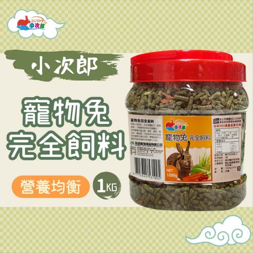 小次郎兔飼料 1kg